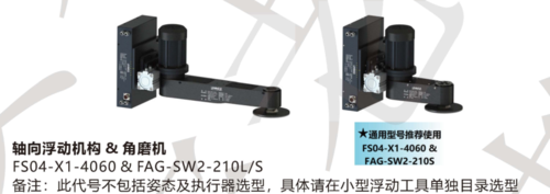 浮动工具+角磨机